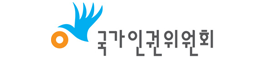 국가인권위원회