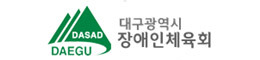 경상북도장애인체육회