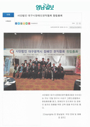 영남일보]사단법인 대구시장애인권익협회 창립총회