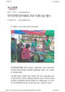 뉴스타운) 무료 의류나눔행사-대구장애인권익협회