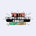 2023. 7. 12 대구광역시 자원봉사협회 초록봉사단