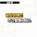 2023. 12. 4 발달장애인주간활동서비스
