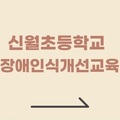 2023. 9. 20 ~ 22 신월초