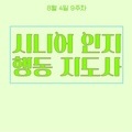 2023. 8. 4 시니어 인지행동 9주차