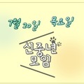2023. 7. 20 신중년 모임