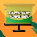 2023 시니어 인지행동 지도사 7주차