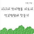 2023. 10. 13 시니어인지행동지도사 교육