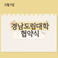2023. 11. 9 MOU체결