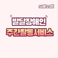 2023. 10. 23 발달장애인주간활동서비스