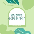 2023. 9. 15 발달장애인 주간활동