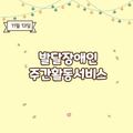 2023. 11. 13 발달장애인주간활동서비스