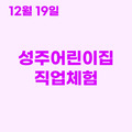 2023. 12. 19 성주어린이집