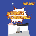 2023. 11. 29 발달장애인주간활동서비스