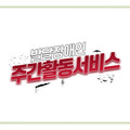 2023. 12. 8 발달장애인주간활동서비스