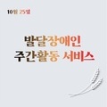 2023. 10. 25 발달장애인주간활동서비스