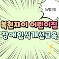 2023. 10. 11 복현자이어린이집