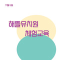 2023. 11. 6 향뜰유치원