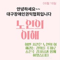 2023 시니어 인지행동 지도사 2주차