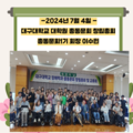 대구대학교 대학원 장애학과 총동문회 창립총회(회장 이수