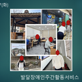 2024.02.27(화)발달장애인주간활동서비스