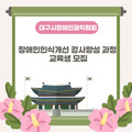 장애인 인식개선 강사양성 과정 교육생모집