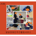 2024.02.26(월)발달장애인주간활동서비스