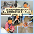 더봄 주간보호센터에서 홍시를 후원해 주셨습니다.  ~~