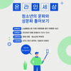 장애인부모교육 "온라인세상 청소년의 문화와 성문화 톺아보기" 에 초대합니다