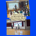 2024.09.13(금)대구율하초등학교 장애인식개선교육