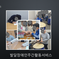2024.02.19(월)발달장애인주간활동서비스