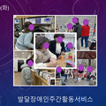 2024.02.20(화)발달장애인주간활동서비스
