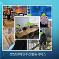 2024.2.16(금)발달장애인주간활동서비스