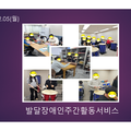 2024.02.05(월)발달장애인주간활동서비스
