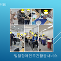 2024.01.29(월) 발달장애인주간보호활동서비스