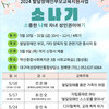2024년 발달장애인부모교육지원사업 프로그램 '소나기' 신청자 모집